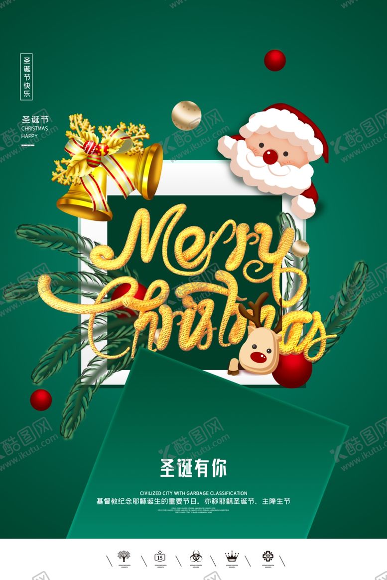 编号：44202804080700083571【酷图网】源文件下载-圣诞节海报