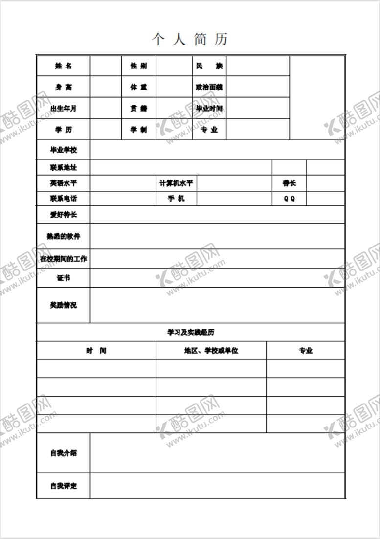编号：45473102061106486133【酷图网】源文件下载-表格简历