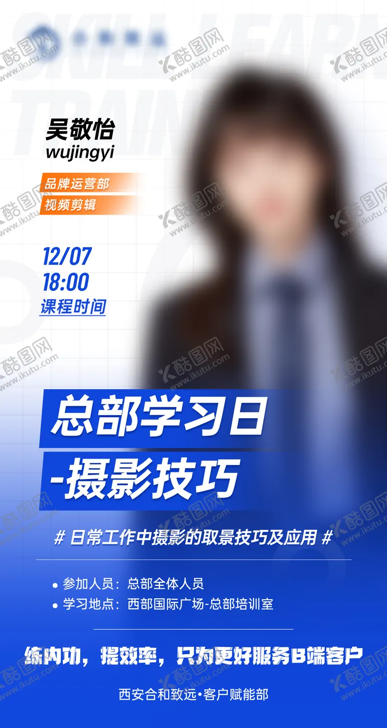 编号：51436711302048182632【酷图网】源文件下载-学习技能日海报