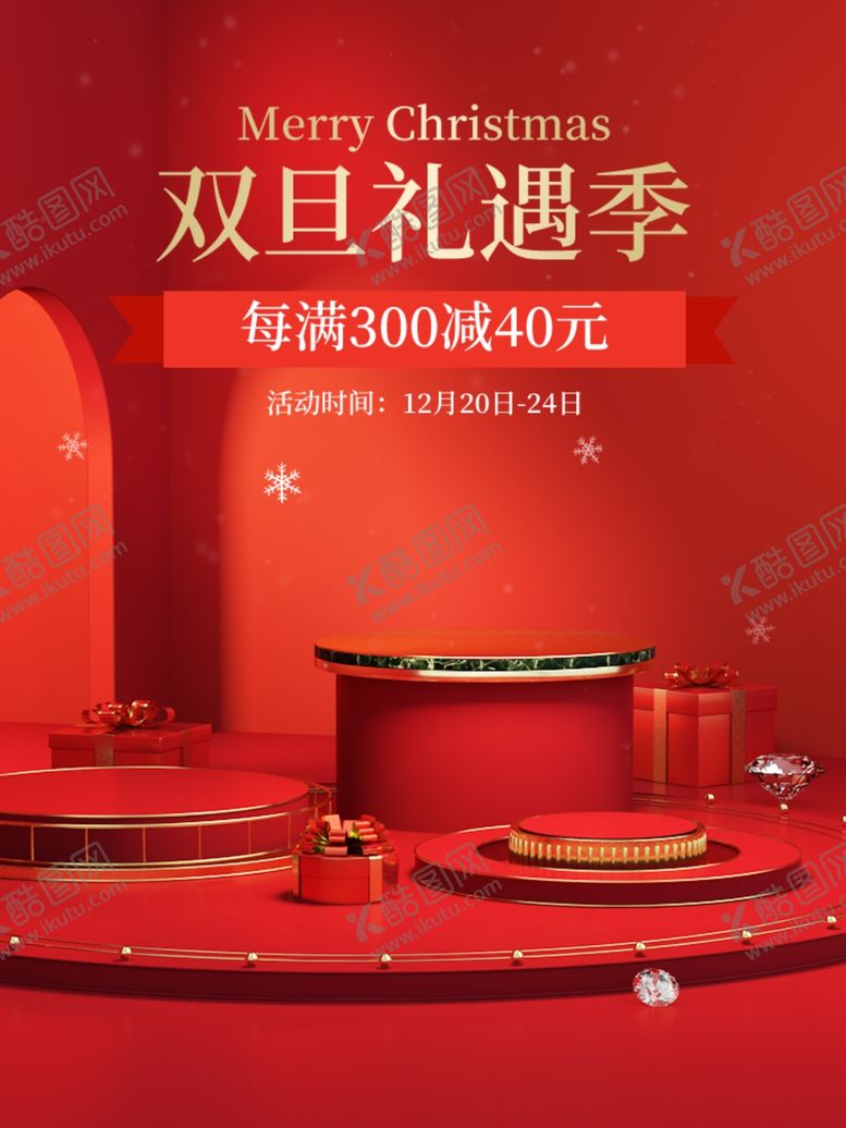 编号：73850607060043157263【酷图网】源文件下载-圣诞节海报