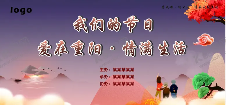 编号：27041904171453385953【酷图网】源文件下载-重阳节