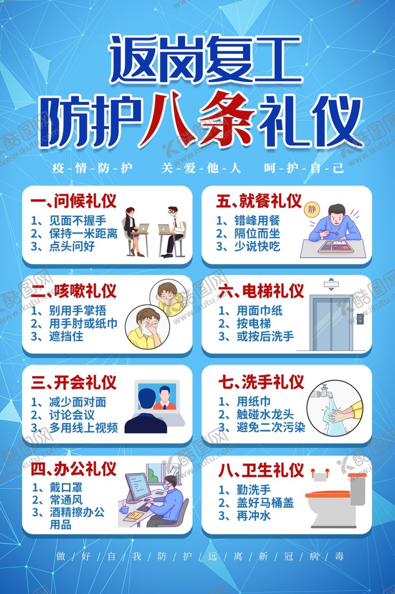 编号：66232310071935488284【酷图网】源文件下载-返工复工社会公益活动宣传海报