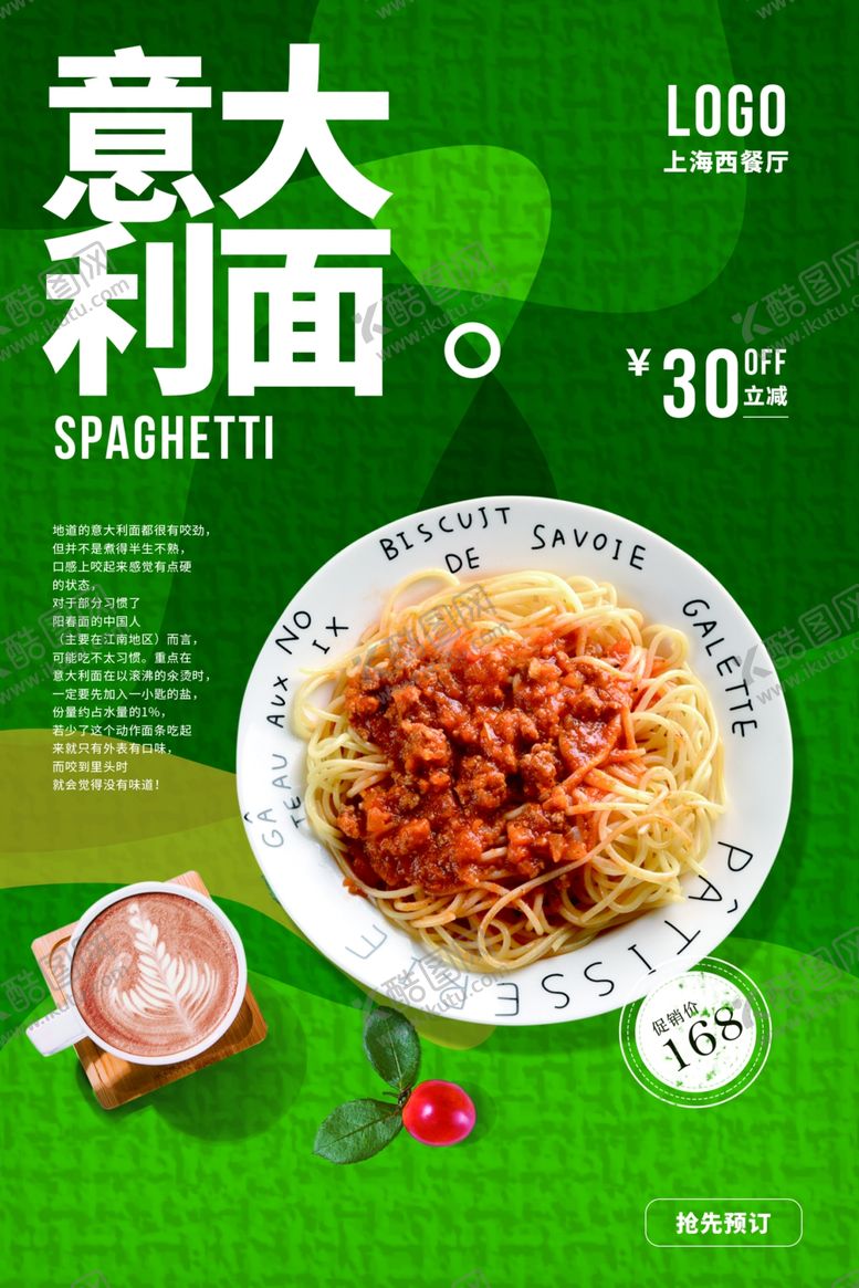 编号：78924610310657553112【酷图网】源文件下载-意大利面