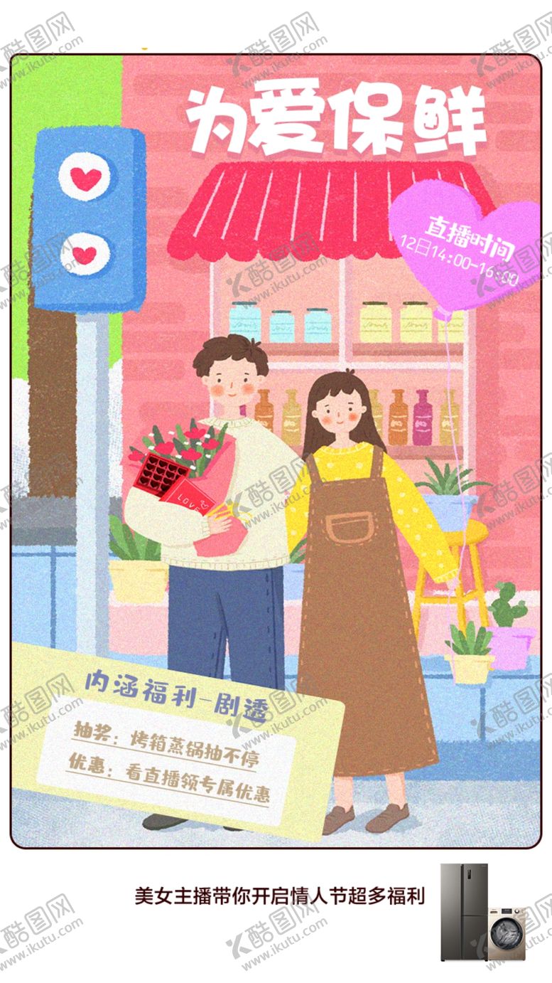 编号：13650212060028075519【酷图网】源文件下载-情人节海报
