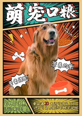 宠物海报用品猫粮领养服饰