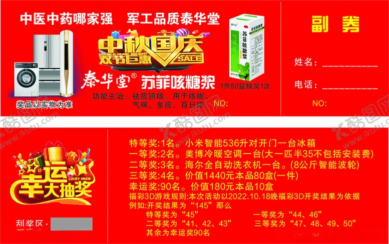 编号：96152902170753277211【酷图网】源文件下载-幸运大抽奖卡片