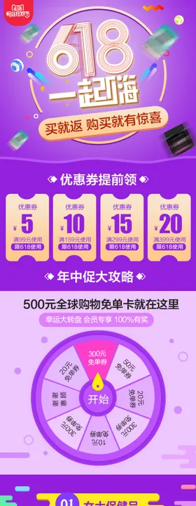 618促销详情页