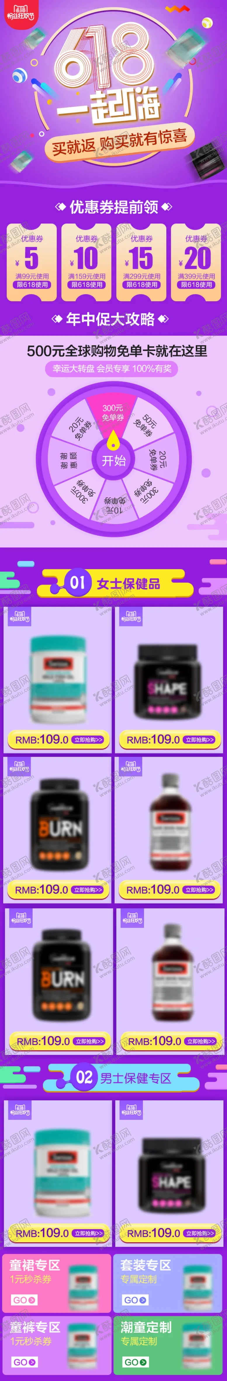 编号：10041007042127585225【酷图网】源文件下载-618促销详情页