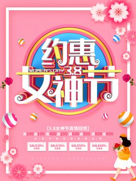 38妇女节王图片创意神海报神展板