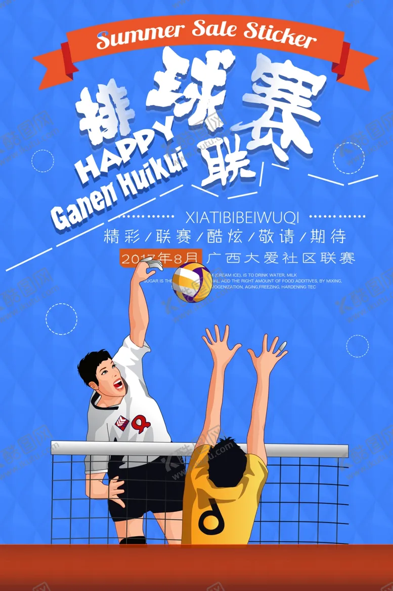 编号：72736002031639358793【酷图网】源文件下载-排球比赛海报