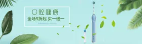 日用品轮播图超市化卫生化工