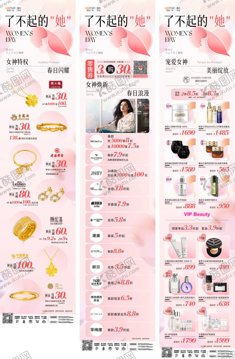 编号：13130902211154275225【酷图网】源文件下载-3.8女神节活动海报