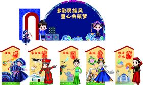 校园各民族宣传国庆节装饰布置