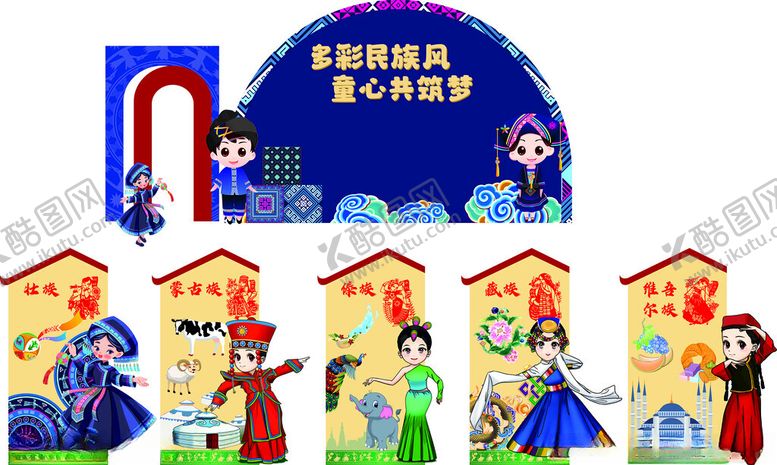 编号：84653311171723311534【酷图网】源文件下载-校园各民族宣传国庆节装饰布置