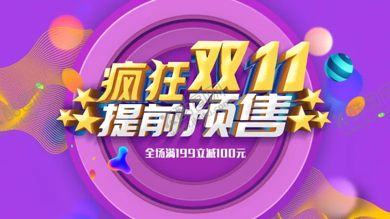编号：44163807020046587259【酷图网】源文件下载-双11促销
