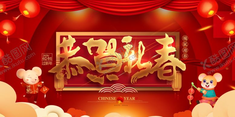 编号：54557410090529084371【酷图网】源文件下载-恭贺新春