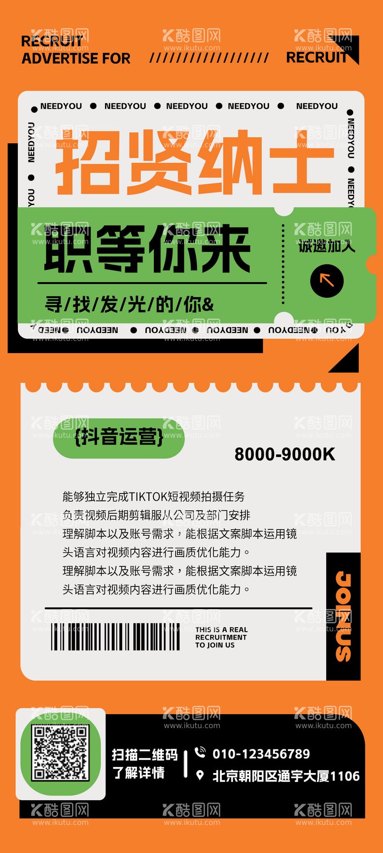 编号：55952211292116428872【酷图网】源文件下载-新媒体招聘移动端海报