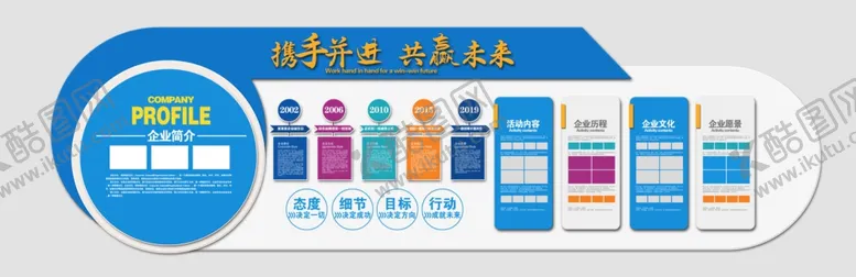 编号：18988712181144551884【酷图网】源文件下载-企业文化墙