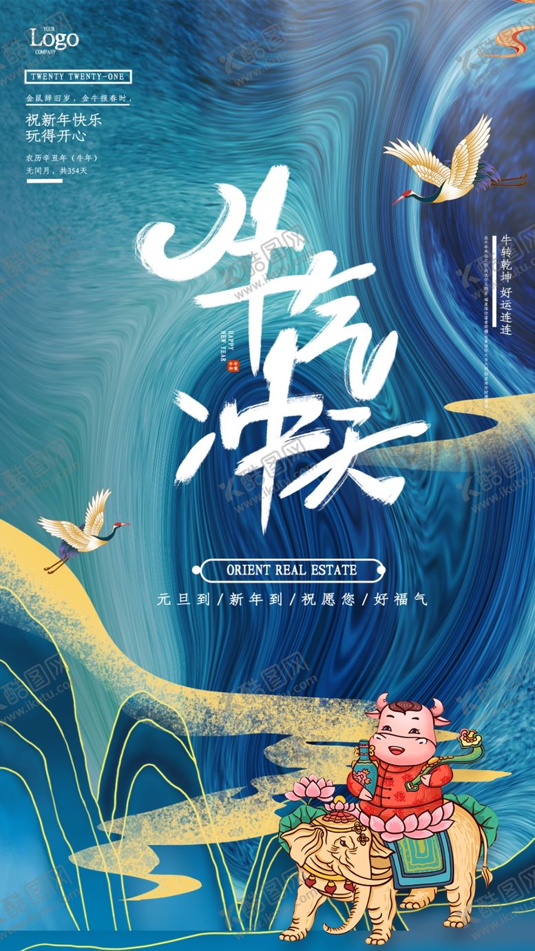 编号：78570303302230076278【酷图网】源文件下载-元旦新年快乐海报2021牛年