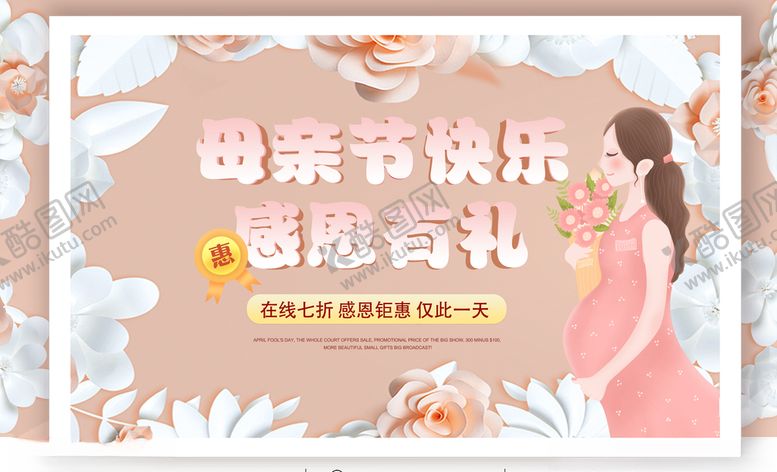 编号：22834209150116398319【酷图网】源文件下载-母亲节快乐