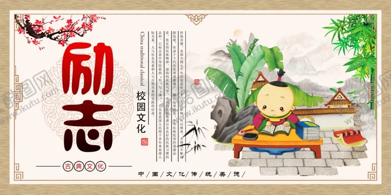 编号：74649803310407311234【酷图网】源文件下载-卡通校园文化展板之励志