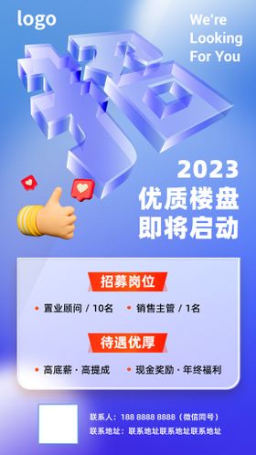 2022招聘求职手机海报