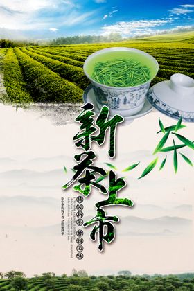 禅意中国风茶叶新茶春茶上市促销