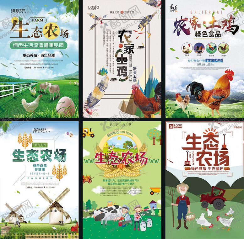 编号：43432804141357595070【酷图网】源文件下载-生态农业宣传海报