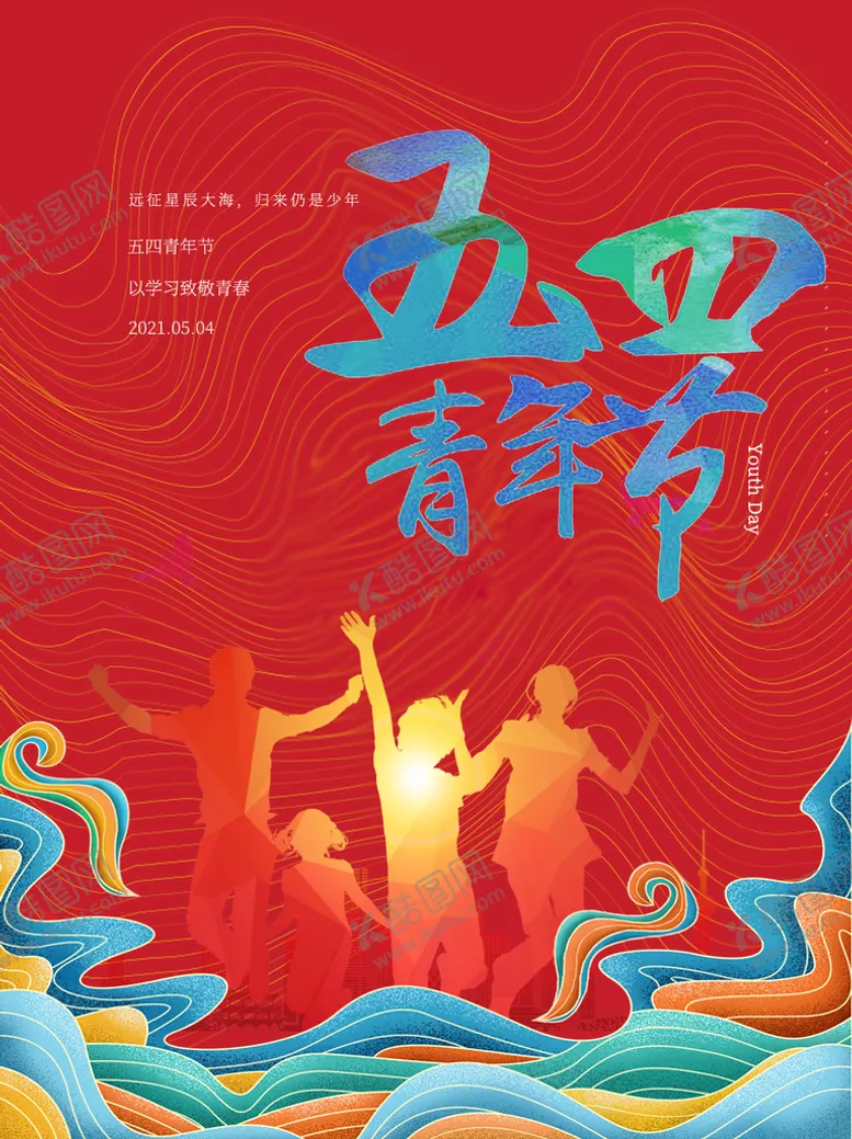 编号：60284210290344558479【酷图网】源文件下载-五四青年节海报