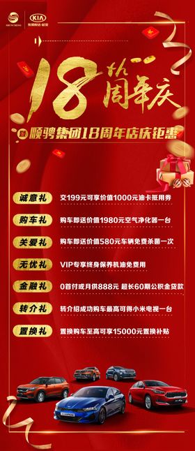 集团18周年庆典易拉宝展架
