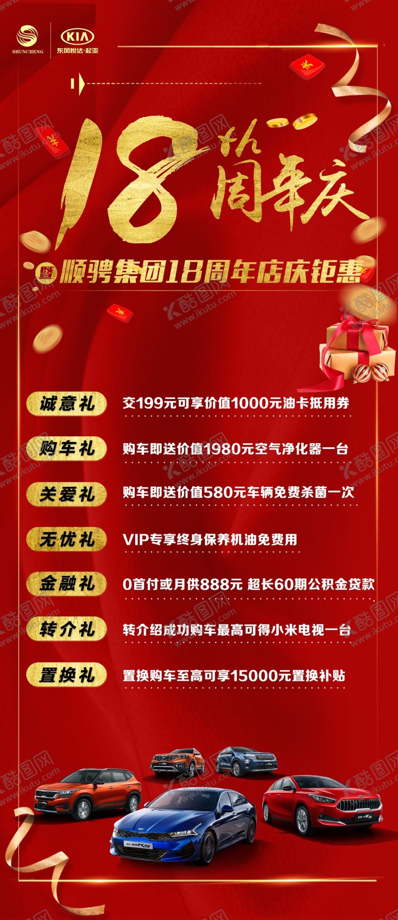 编号：54474509241830518338【酷图网】源文件下载-集团18周年庆典易拉宝展架