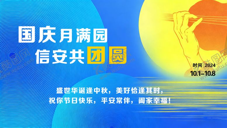 编号：39015604030622583853【酷图网】源文件下载-十一国庆