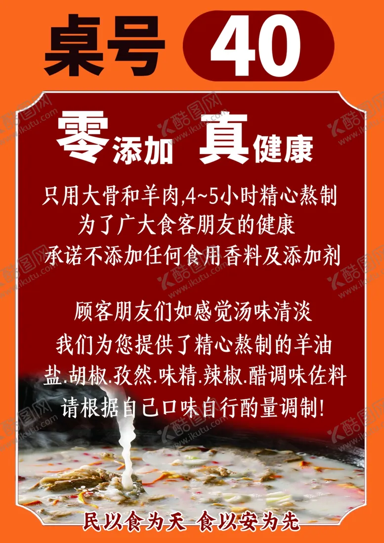 编号：69443703010148432141【酷图网】源文件下载-桌面台签羊汤介绍温馨提示