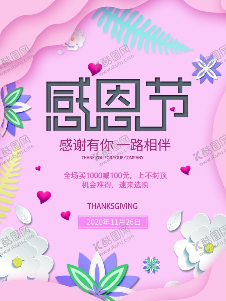 编号：92631109261449394428【酷图网】源文件下载-感恩节图片