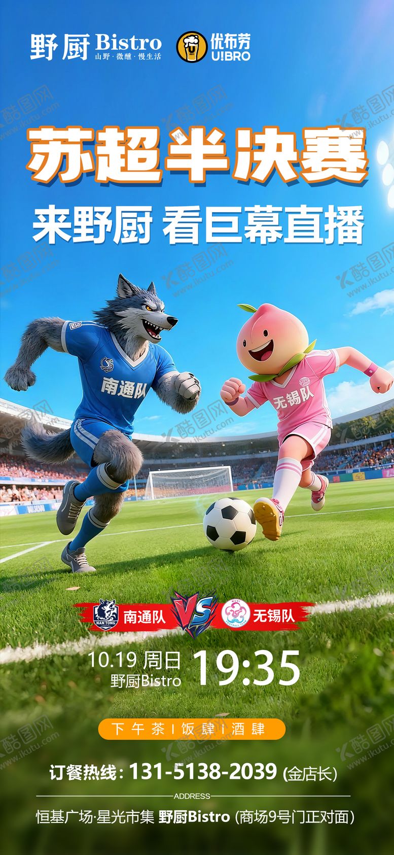 编号：21065010221540478471【酷图网】源文件下载-苏超半决赛