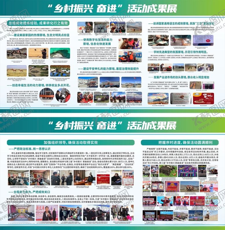 编号：17498910170435193777【酷图网】源文件下载-乡村振兴展板