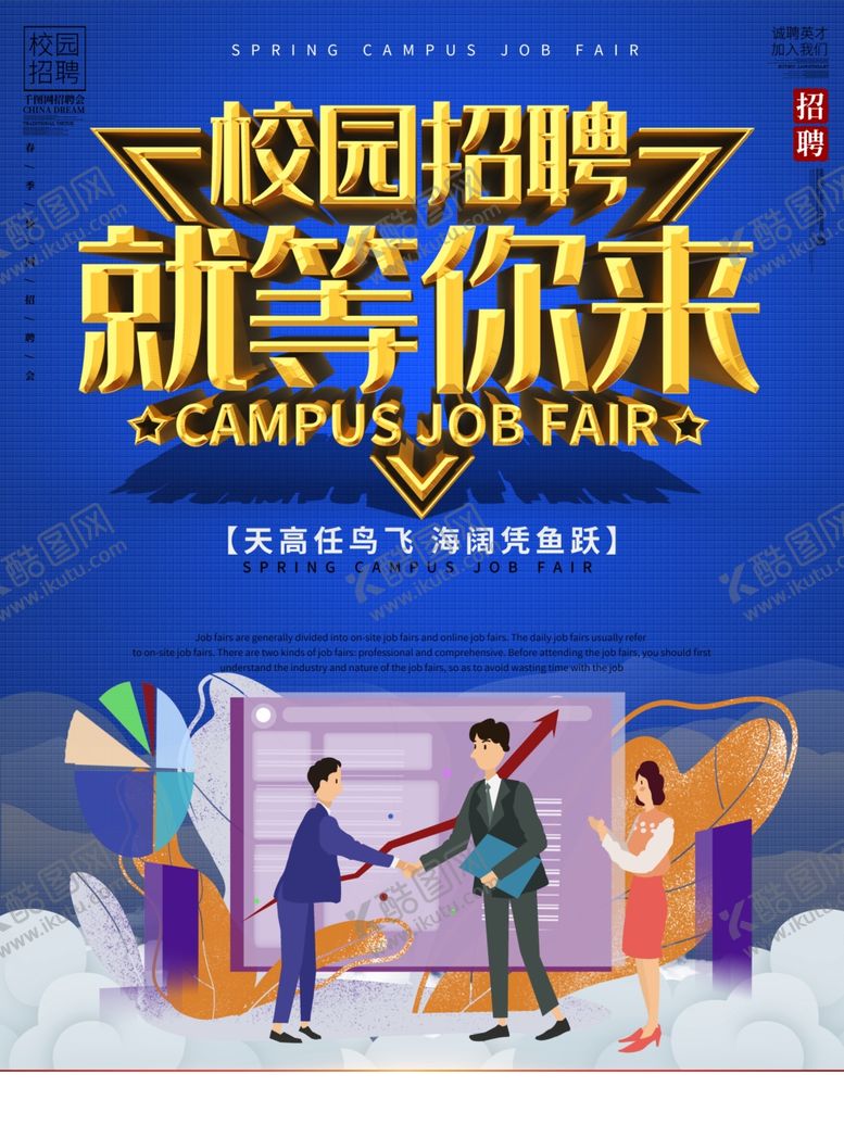 编号：88600707122210303223【酷图网】源文件下载-招聘