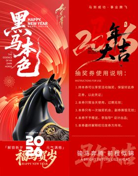 黑马奔腾贺岁抽奖券模板素材