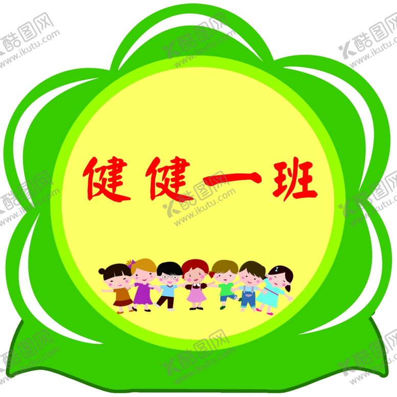 编号：23355401262106143266【酷图网】源文件下载-班级手举牌