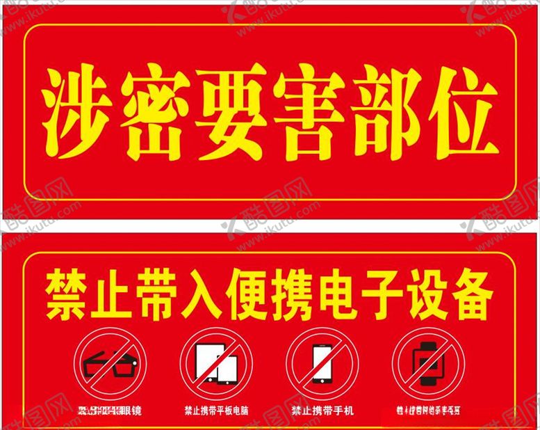编号：92358105120453433165【酷图网】源文件下载-涉密要害部位