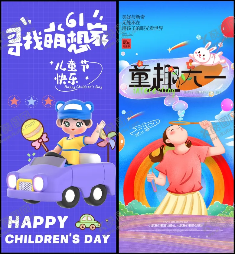 编号：23575206300558028726【酷图网】源文件下载-儿童节