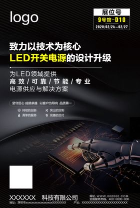 电子海报单页传单