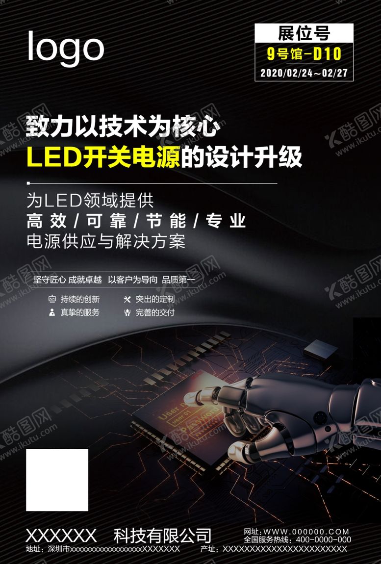 编号：30582405012316321988【酷图网】源文件下载-电子海报单页传单