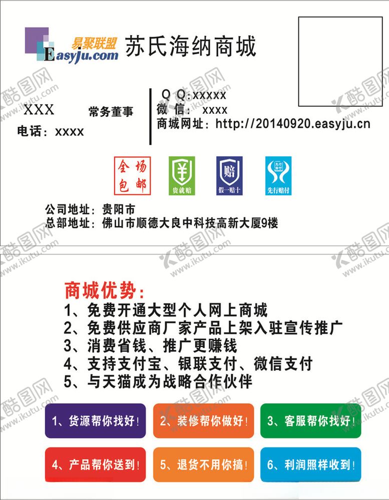 编号：18500311011026029837【酷图网】源文件下载-网上商城名片