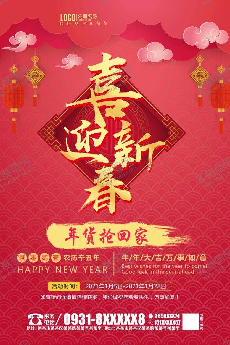 编号：27942005081303214107【酷图网】源文件下载-年货