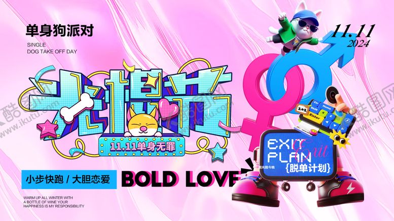编号：57768111101625006794【酷图网】源文件下载-光棍节单身派对背景板