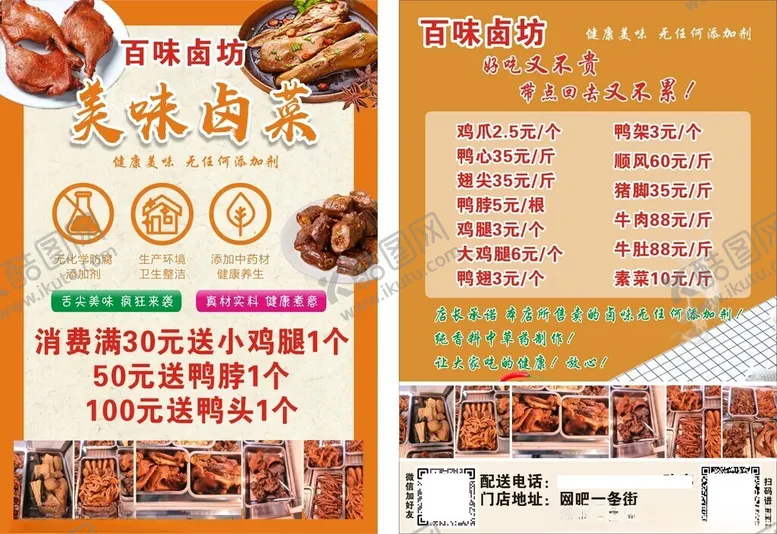 编号：75236702110848532741【酷图网】源文件下载-卤菜卤味卤品宣传单新店开业
