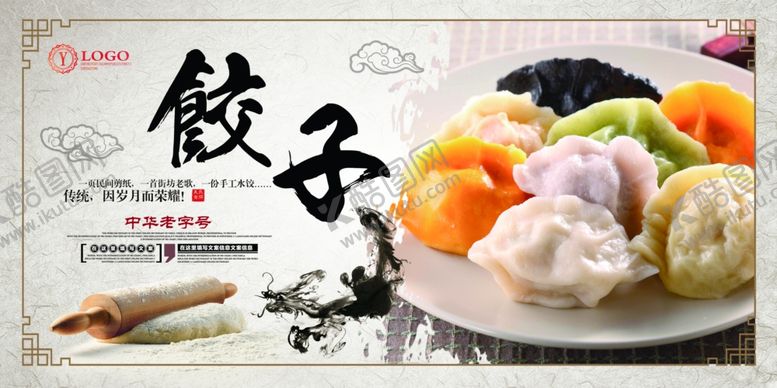 编号：38532210142348463108【酷图网】源文件下载-饺子