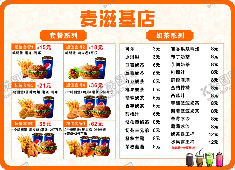 编号：45498911051849506706【酷图网】源文件下载-小吃 饮料菜单