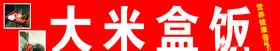大米盒饭